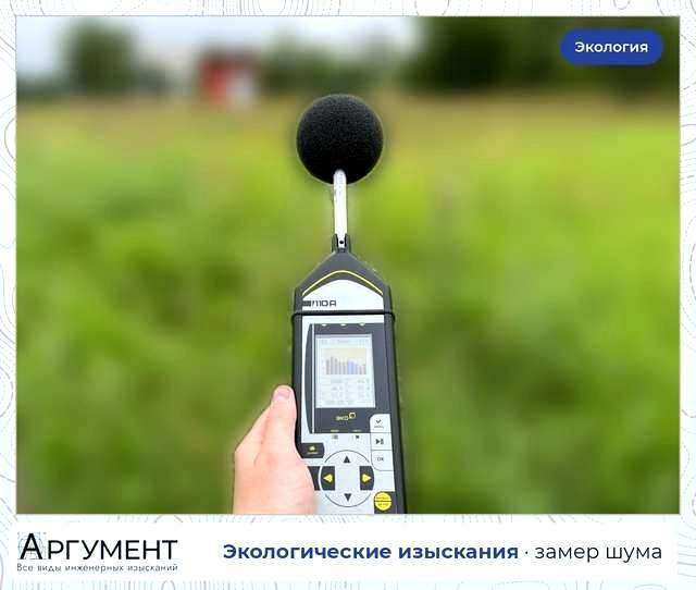 шумомер на площадке: замер уровня шума