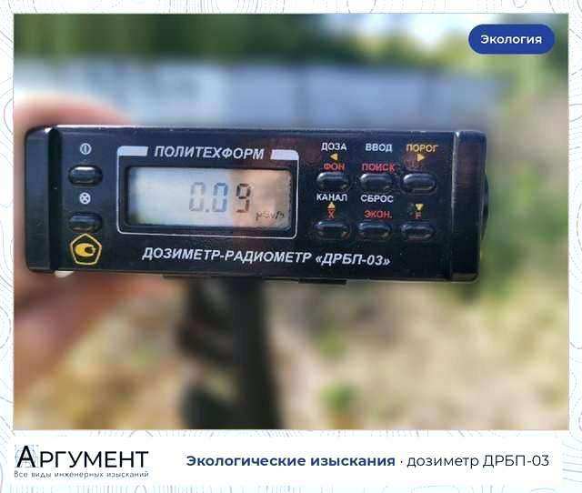 дозиметр ДРБП-03, показание на экране