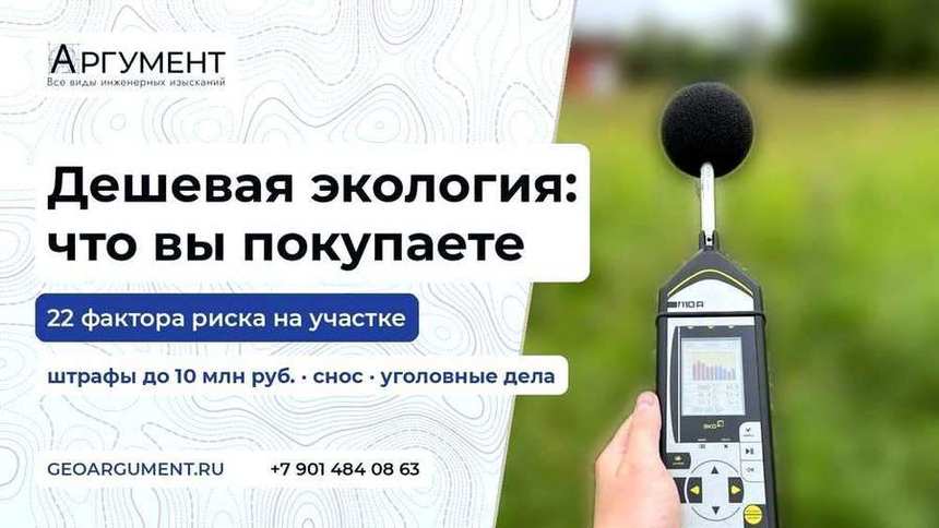Дешёвые экологические изыскания: что вы покупаете за 65 тысяч