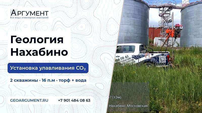 Установка улавливания CO₂, Нахабино