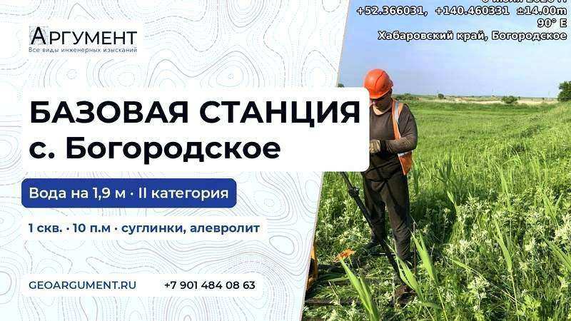 БС связи, с. Богородское