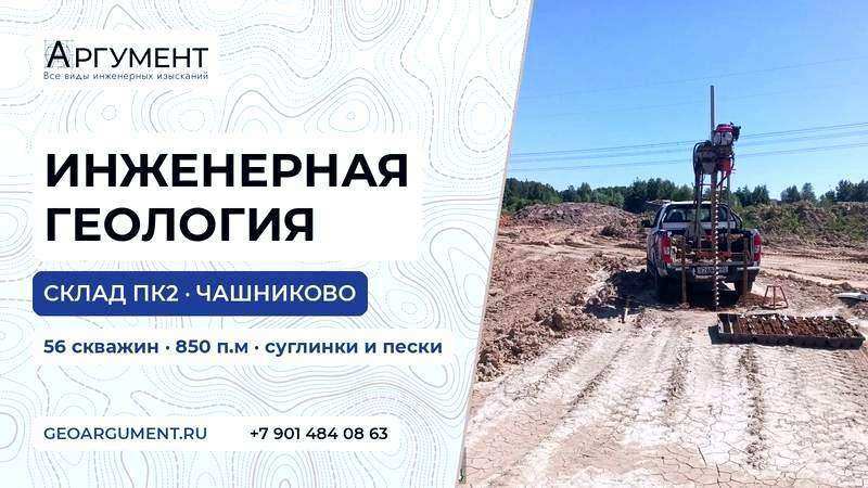Склад ПК2, пгт Чашниково