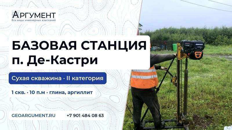 БС связи, п. Де-Кастри