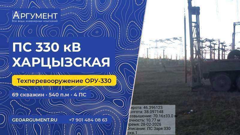 ПС 330 кВ «Харцызская» + 3 подстанции
