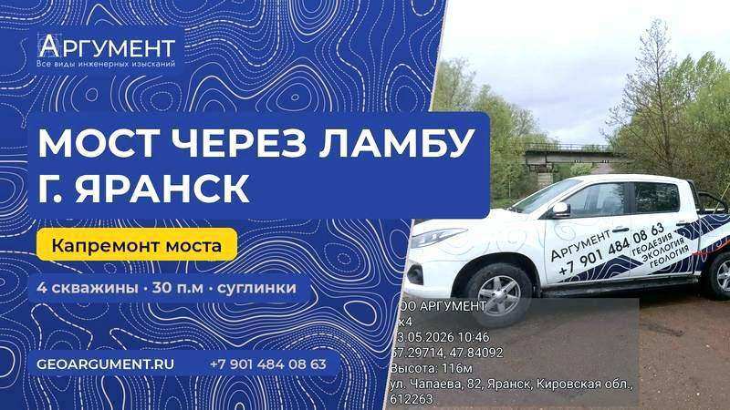 Мост через Ламбу, Яранск