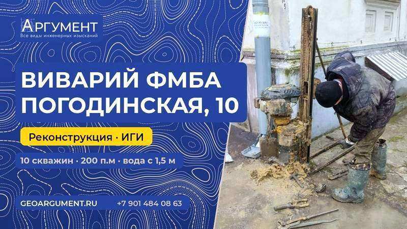 Виварий ФМБА, Погодинская, 10